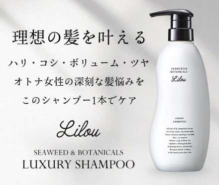 リル ラグジュアリーシャンプーのボトル画像。62種類の天然由来成分と無添加処方で髪と頭皮をやさしくケア。